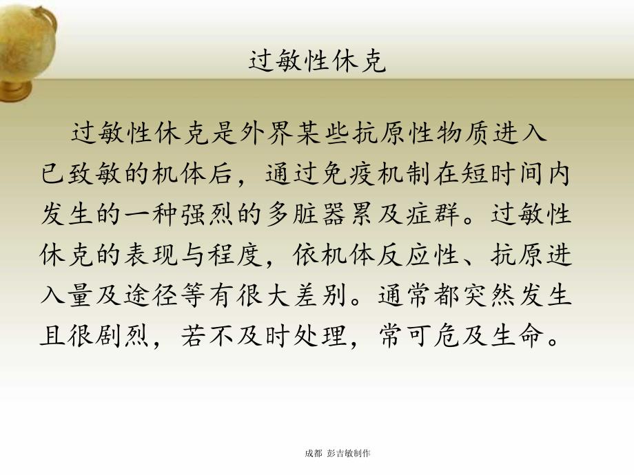 药物过敏性休克处理.ppt_第2页