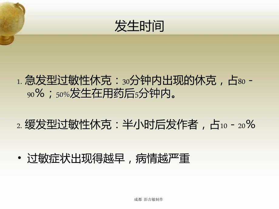 药物过敏性休克处理.ppt_第3页