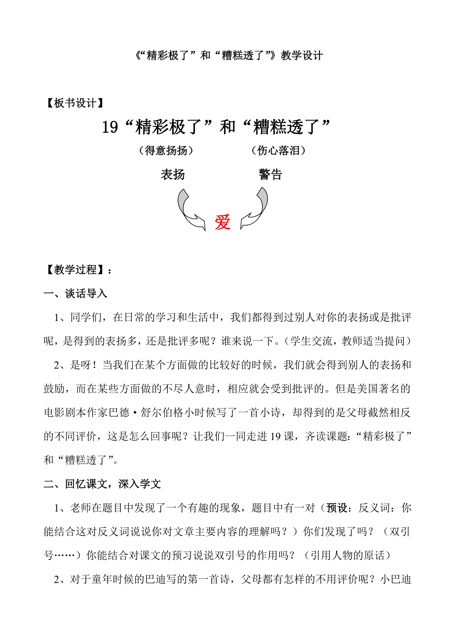 精彩极了和糟糕透了教学设计.doc_第1页
