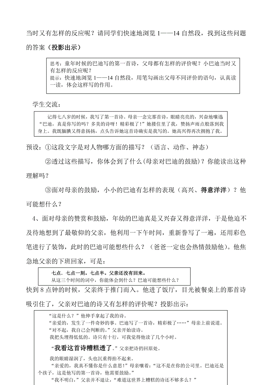 精彩极了和糟糕透了教学设计.doc_第2页
