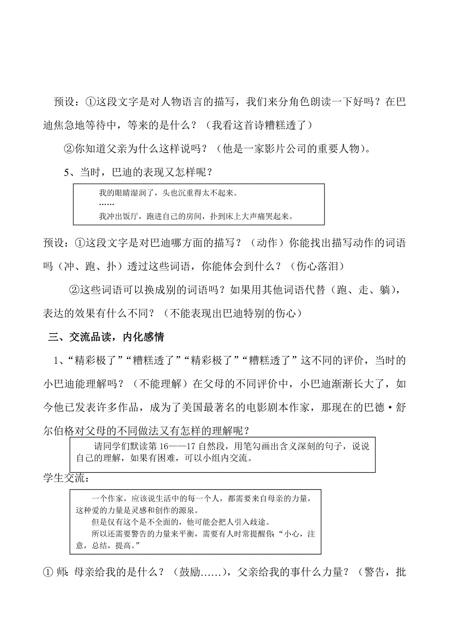 精彩极了和糟糕透了教学设计.doc_第3页