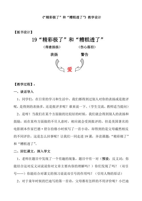 精彩极了和糟糕透了教学设计.doc
