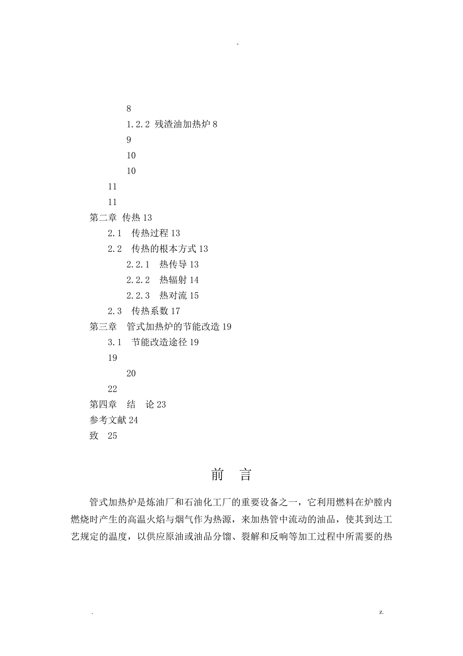 管式加热炉论文.doc_第2页