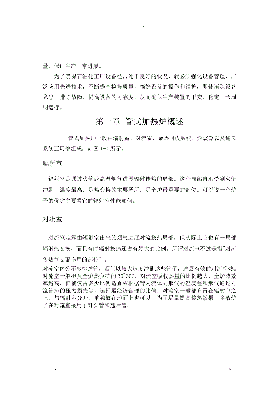 管式加热炉论文.doc_第3页
