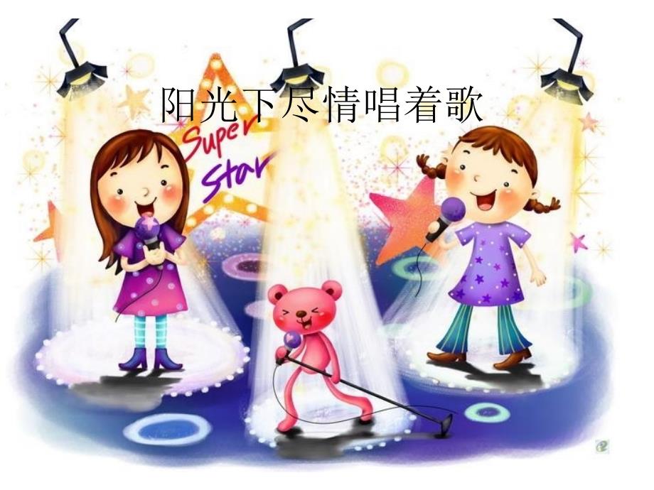 祖国的花朵PPT课件.ppt_第2页