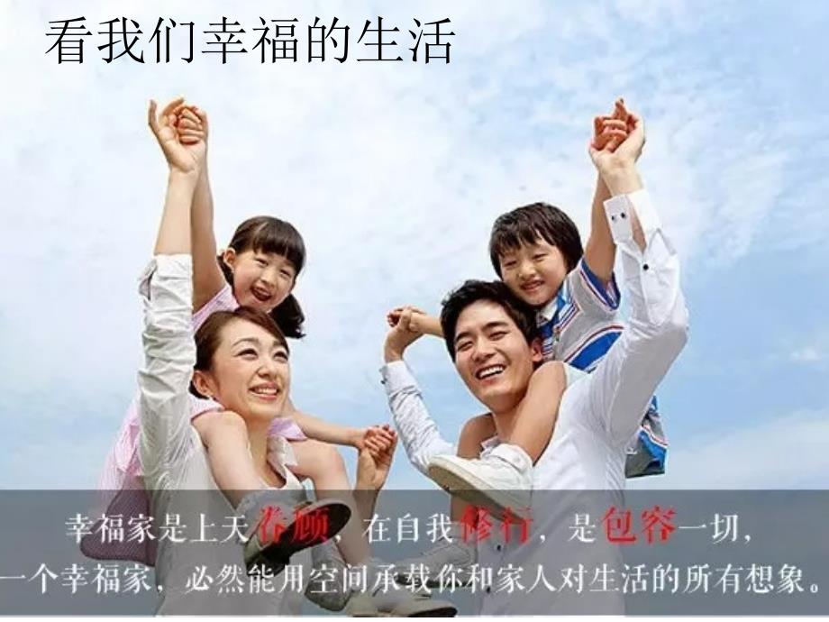 祖国的花朵PPT课件.ppt_第3页