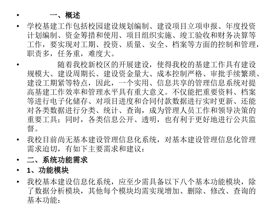 高校基建项目管理系统.pptx_第3页