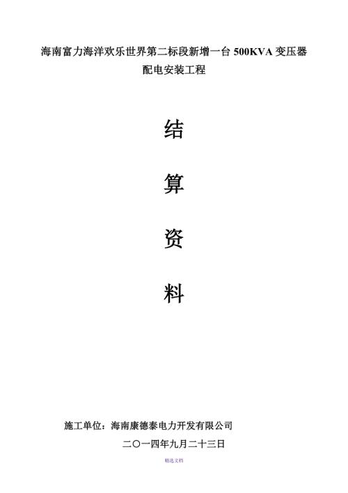 结算书模板施工单位上报.doc