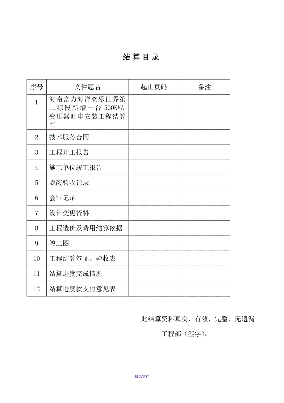 结算书模板施工单位上报.doc_第2页