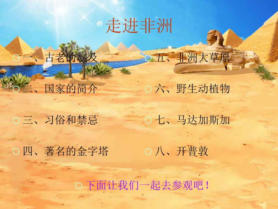 走进非洲高清版PPT课件.ppt_第2页