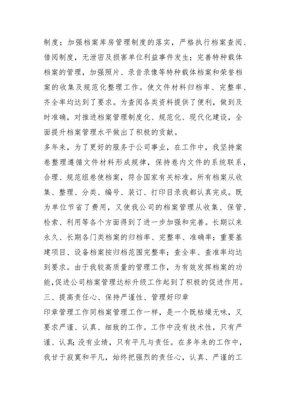 行政办公室档案管理员工作总结共7篇.docx_第2页