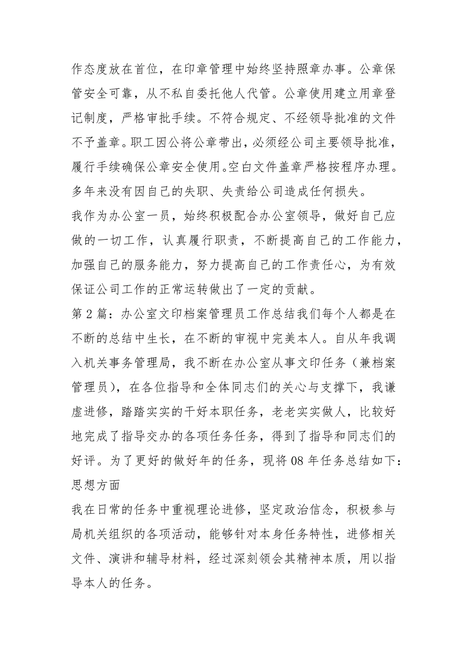 行政办公室档案管理员工作总结共7篇.docx_第3页