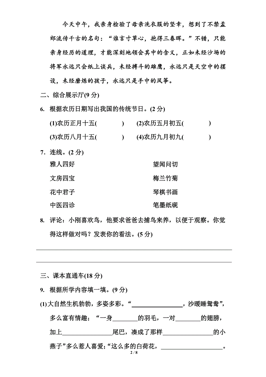 部编版三年级语文下册期中测试卷含答案.doc_第2页