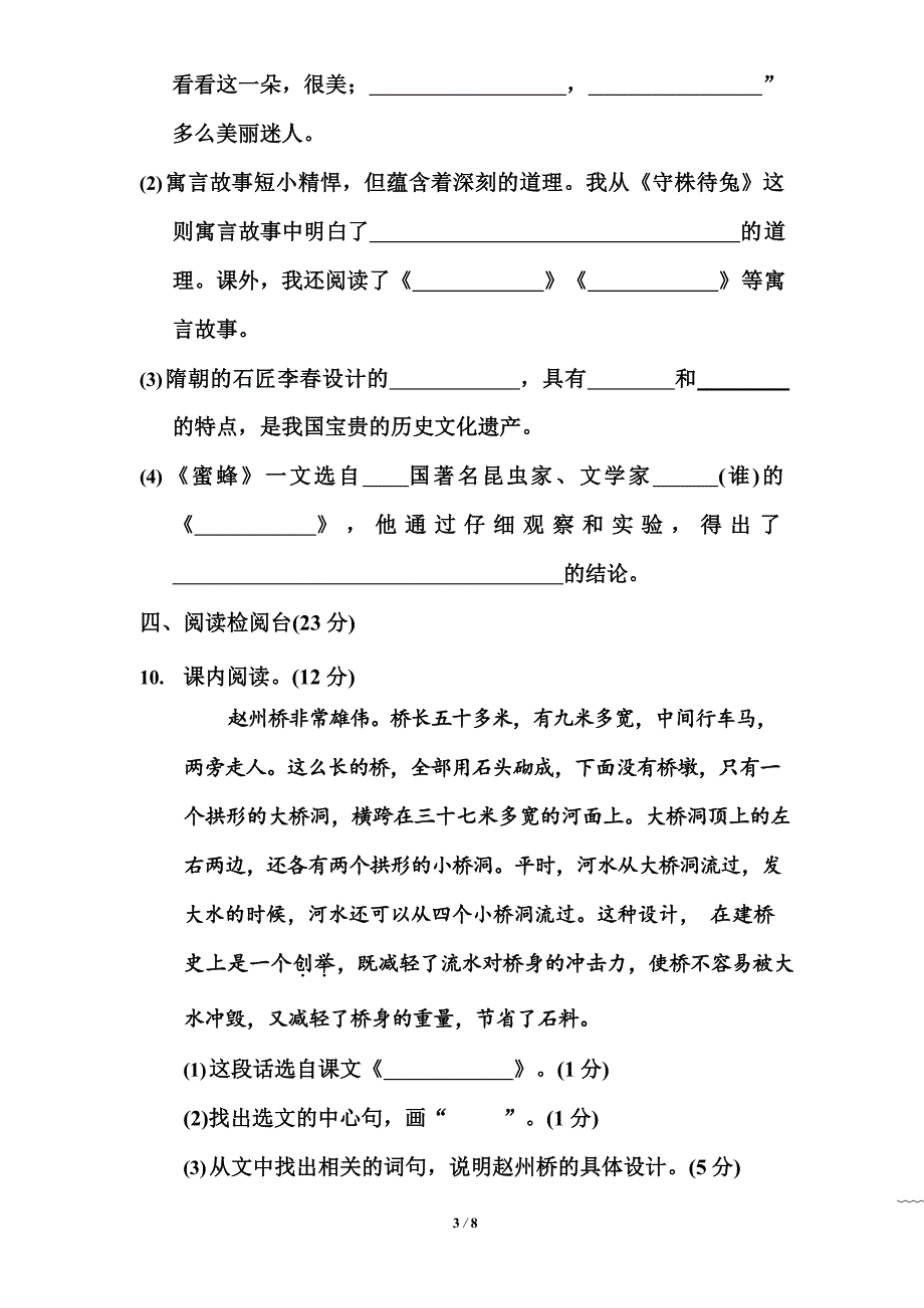 部编版三年级语文下册期中测试卷含答案.doc_第3页