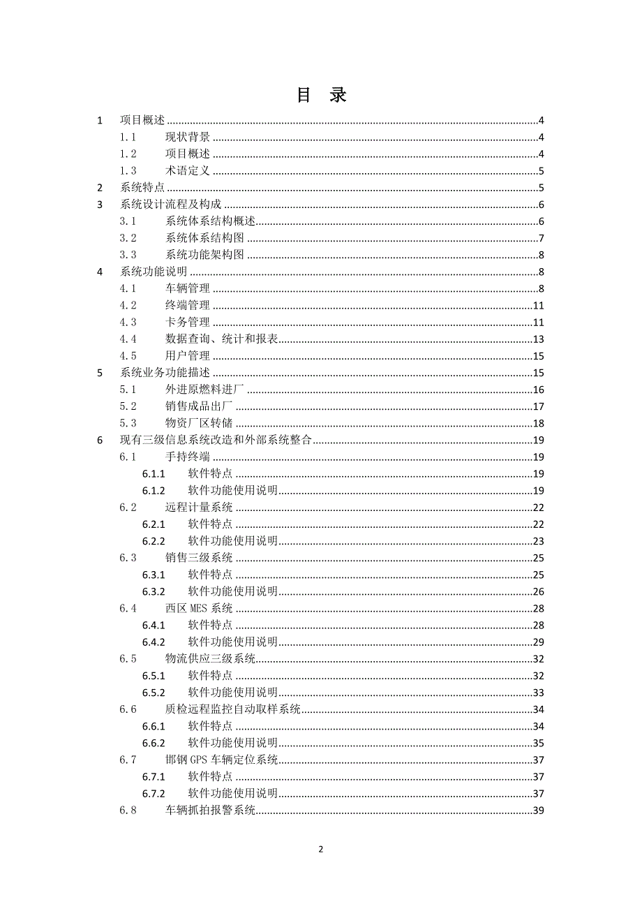 邯钢车辆物流一卡通系统技术方案.doc_第2页
