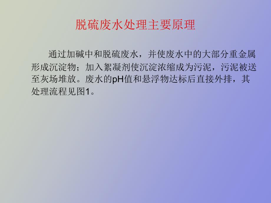 脱硫废水的处理.ppt_第3页