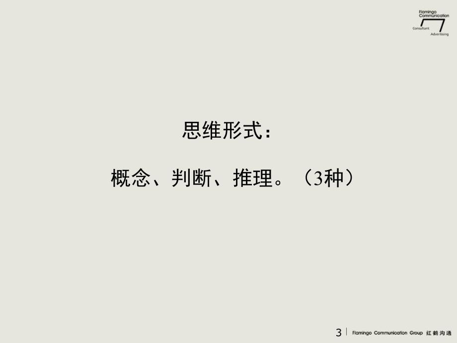 逻辑思维培训课件.ppt_第3页