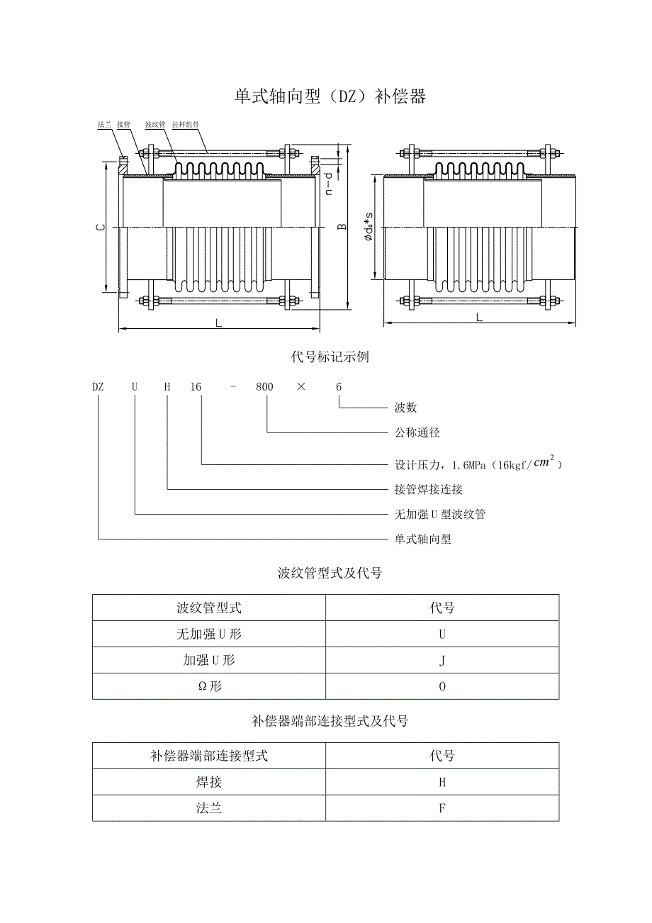金属补偿器计算大全.doc_第2页