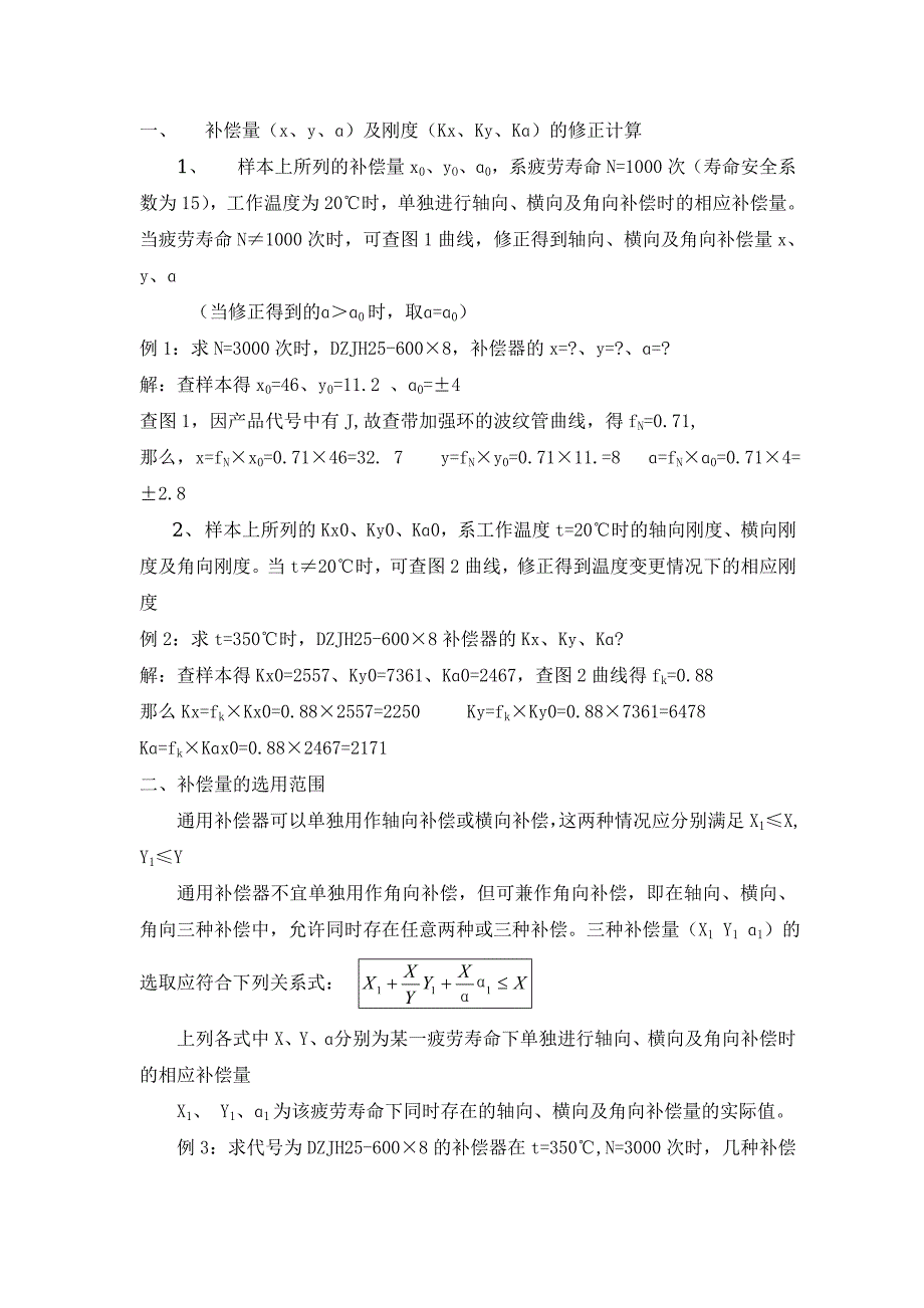 金属补偿器计算大全.doc_第3页
