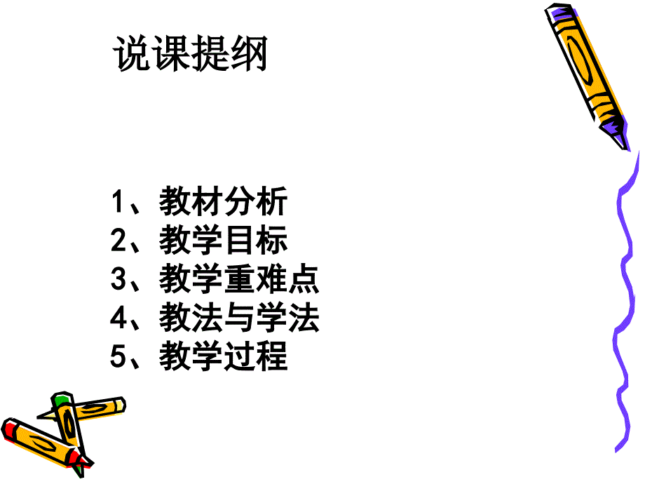 解决问题的策略说课课件.ppt_第2页