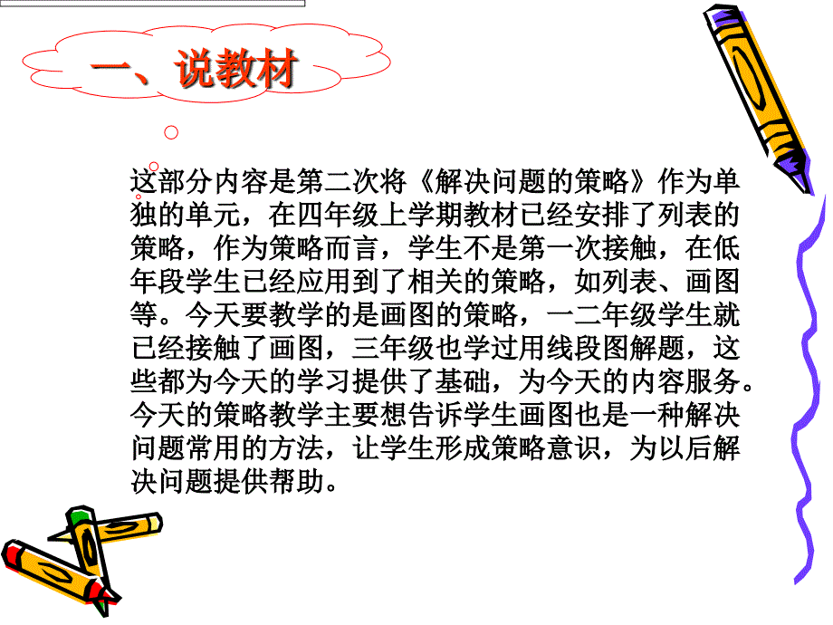 解决问题的策略说课课件.ppt_第3页