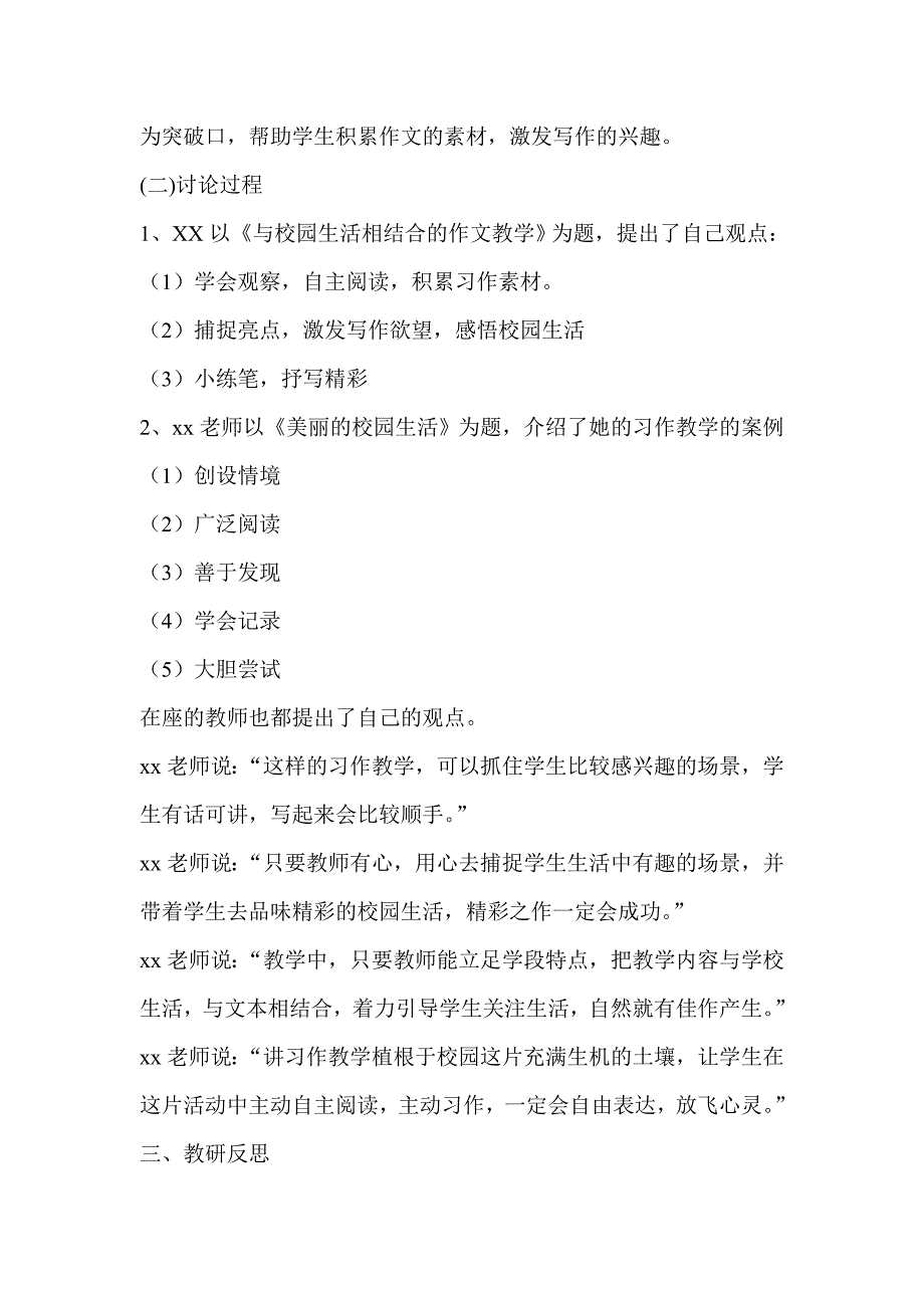 语文校本研修案例活动记录.doc_第2页