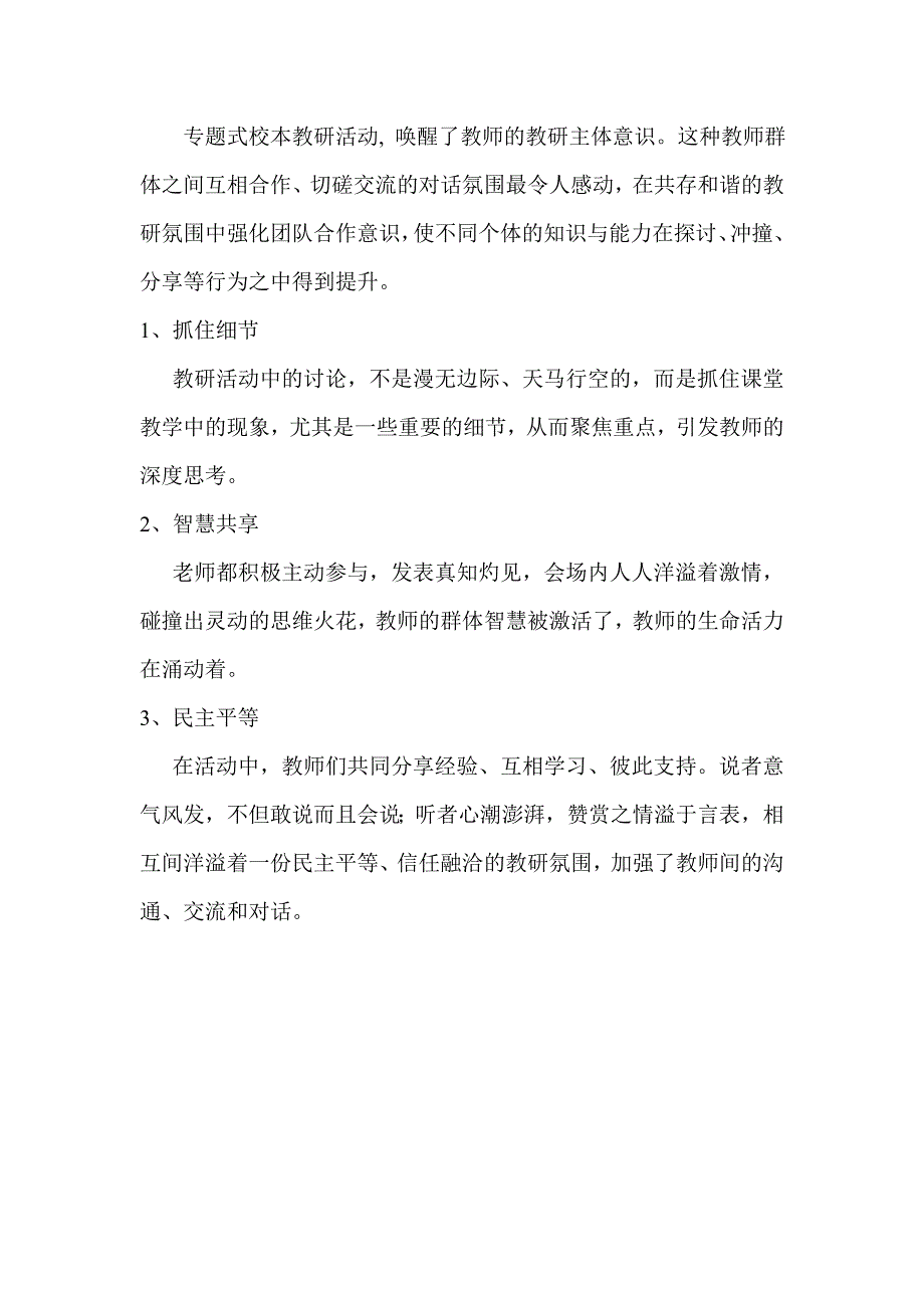 语文校本研修案例活动记录.doc_第3页