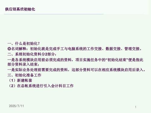 金蝶K3供应链ppt课件.ppt