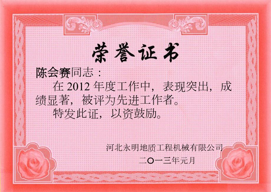 荣誉证书模板word可修改A4可打印.doc_第3页