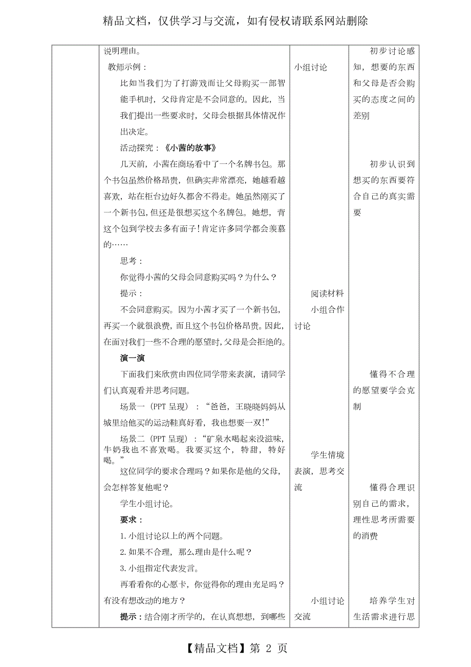 部编版四年级下册道德与法治第5课合理消费教案教学设计.doc_第2页