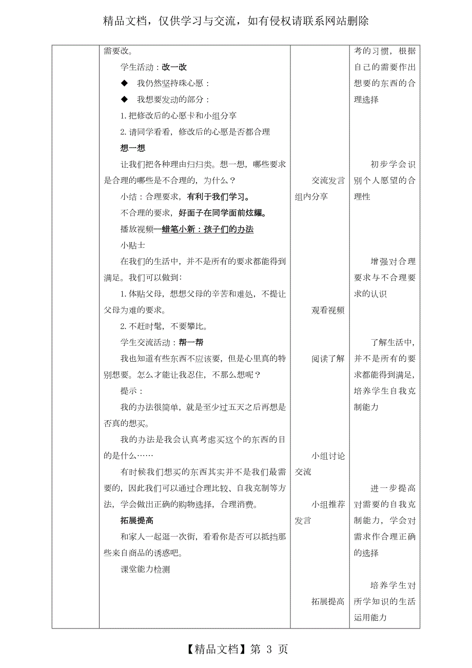 部编版四年级下册道德与法治第5课合理消费教案教学设计.doc_第3页