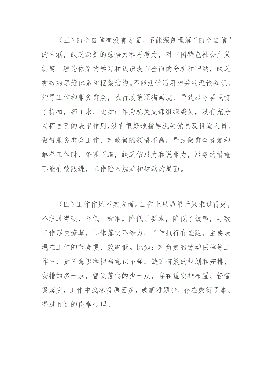 街道办党工委书记组织生活会六个方面个人对照检查材料.docx_第3页