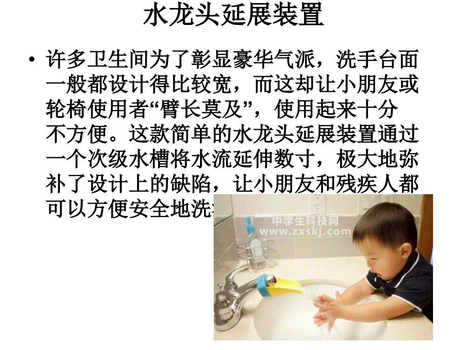科技创新作品PPT课件.ppt_第1页