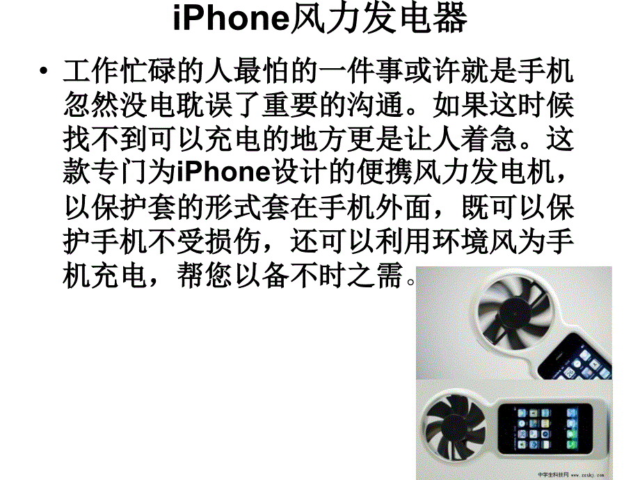 科技创新作品PPT课件.ppt_第3页