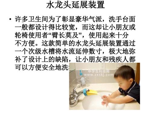 科技创新作品PPT课件.ppt