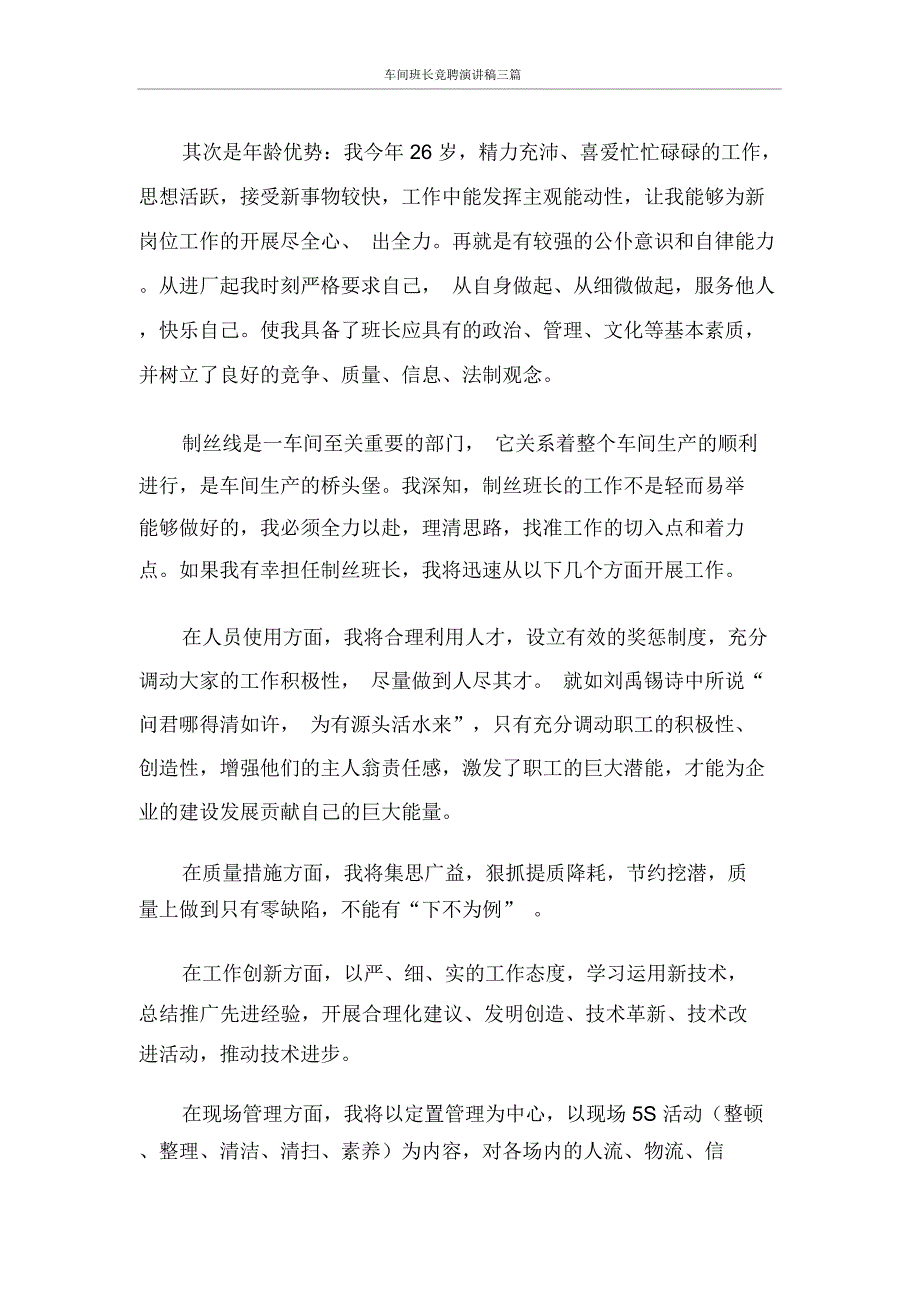 车间班长竞聘演讲稿三篇.docx_第2页