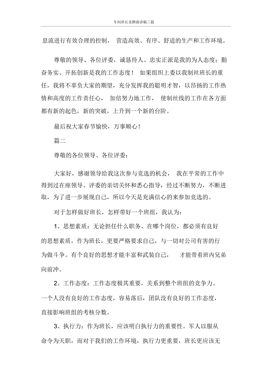 车间班长竞聘演讲稿三篇.docx_第3页