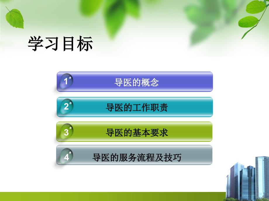 门诊部导医知识培训ppt课件.ppt_第2页