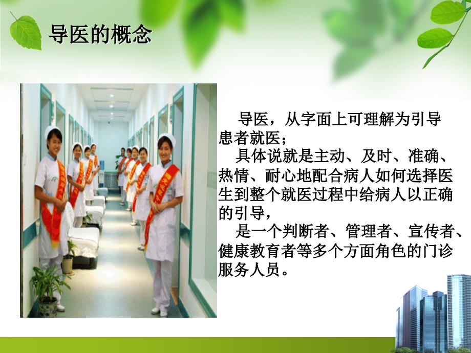 门诊部导医知识培训ppt课件.ppt_第3页