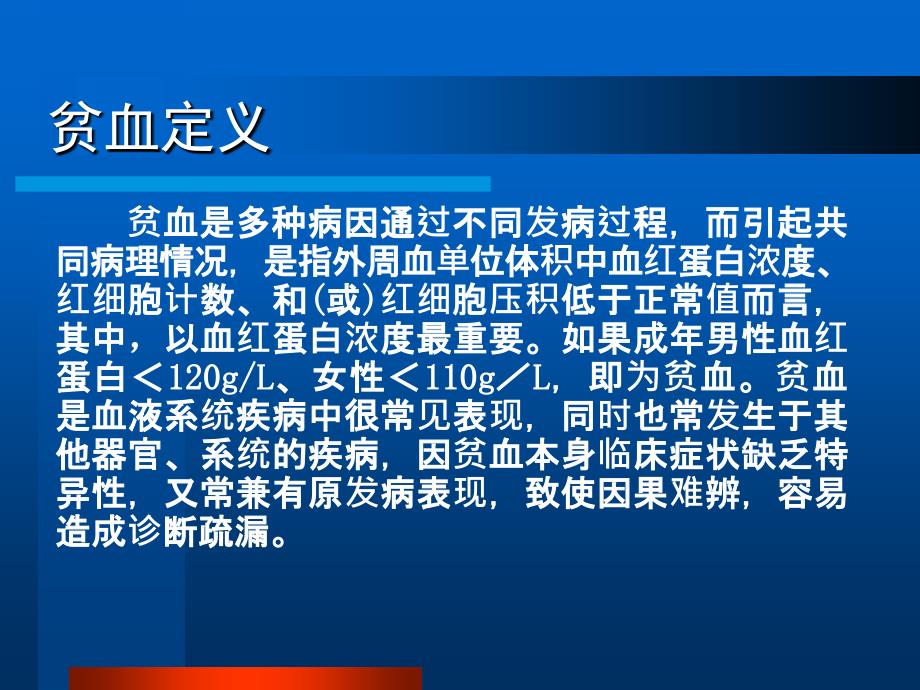 贫血诊断与治疗PPT课件.ppt_第3页