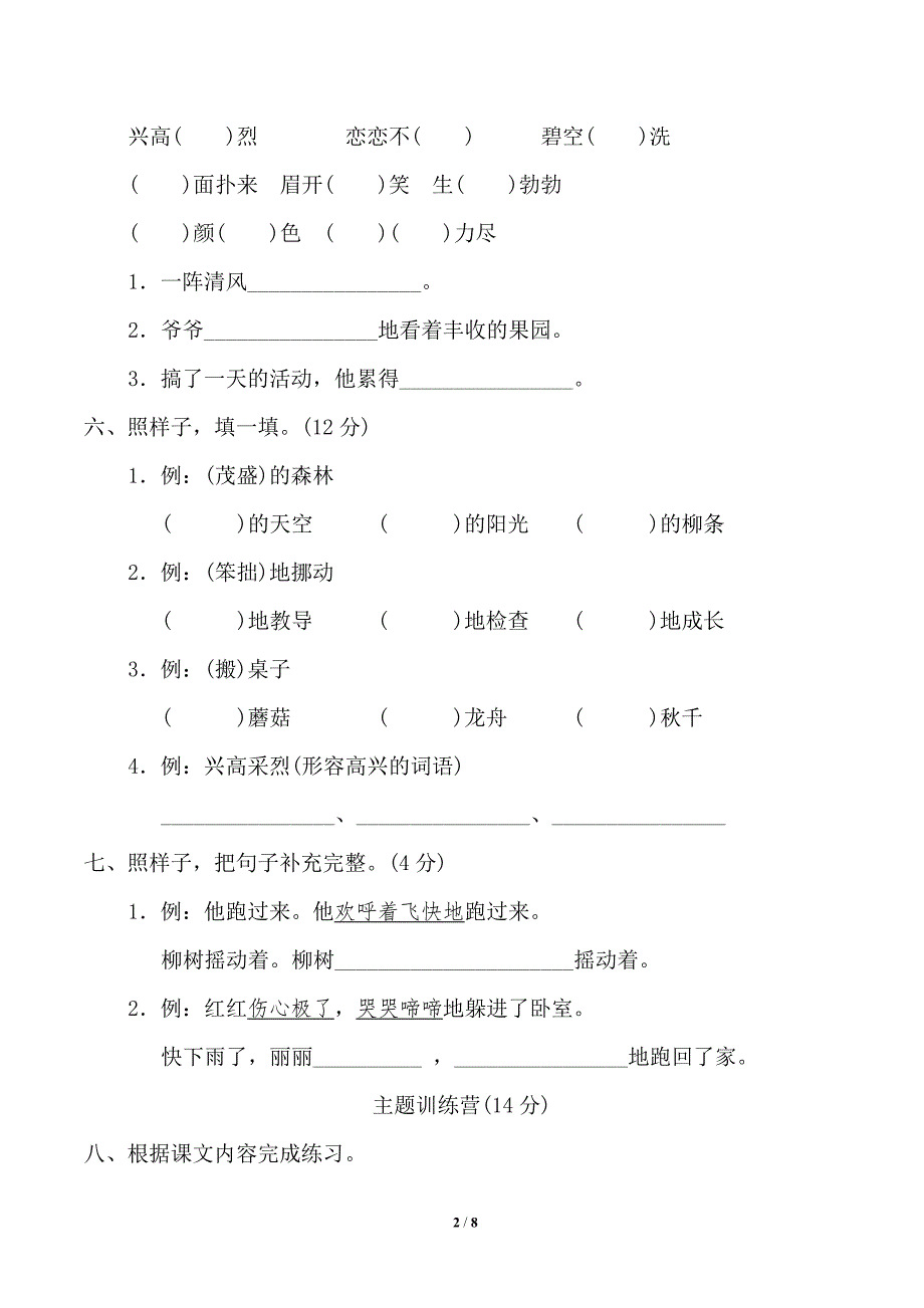 部编版小学语文二年级下册期末质量调研测试卷含答案.doc_第2页