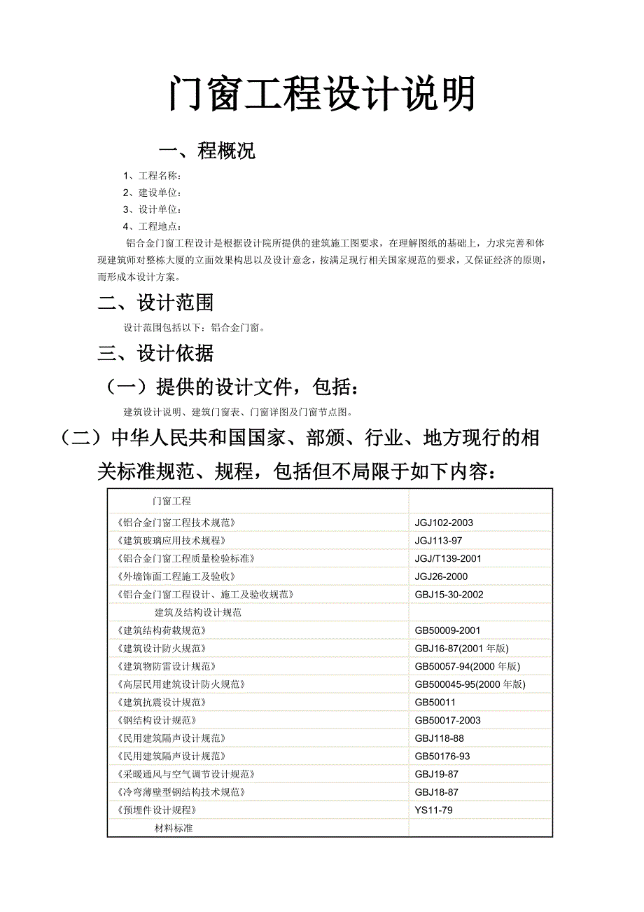 门窗工程设计说明.doc_第1页