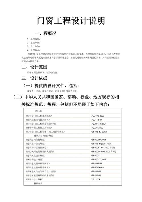 门窗工程设计说明.doc