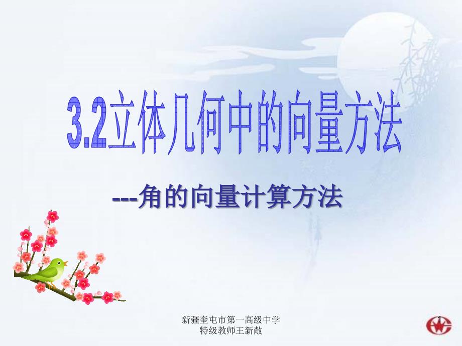 空间向量求线面角.ppt_第1页