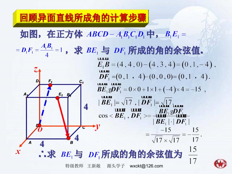 空间向量求线面角.ppt_第3页