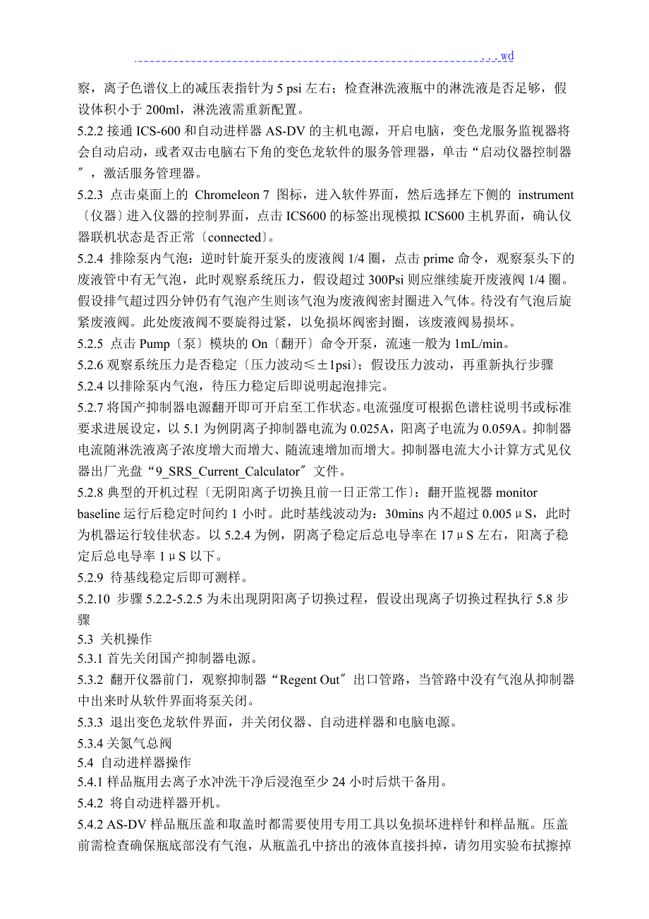 离子色谱ICS600操作作业指导书.doc_第3页