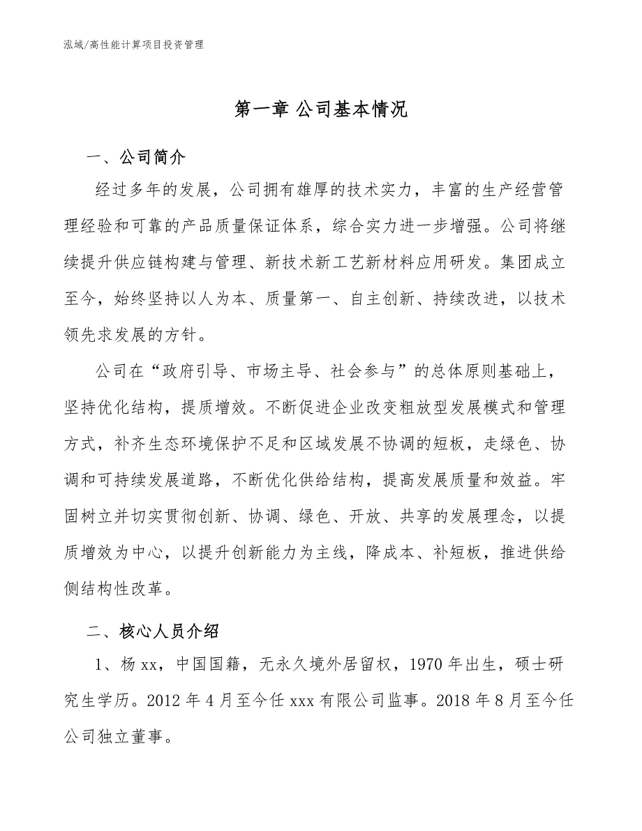高性能计算项目投资管理.docx_第3页