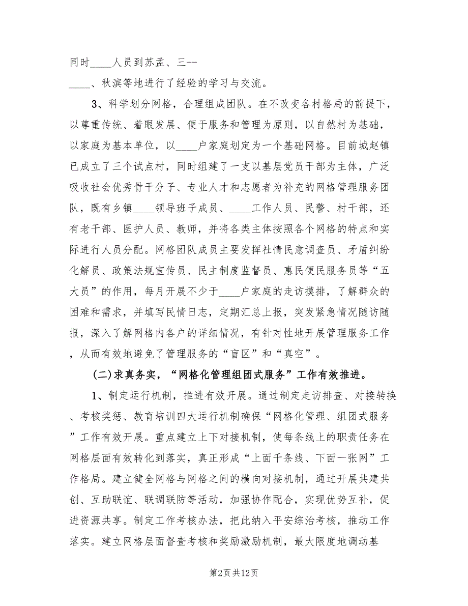 社区2022年上半年网格化工作总结范文4篇.doc_第2页