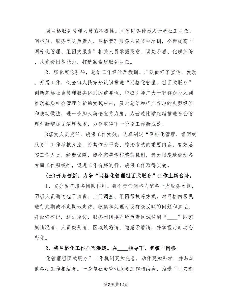 社区2022年上半年网格化工作总结范文4篇.doc_第3页