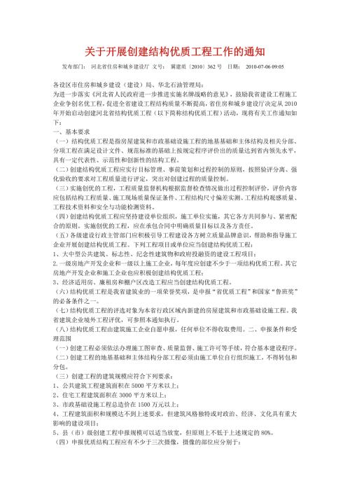结构优质工程.doc